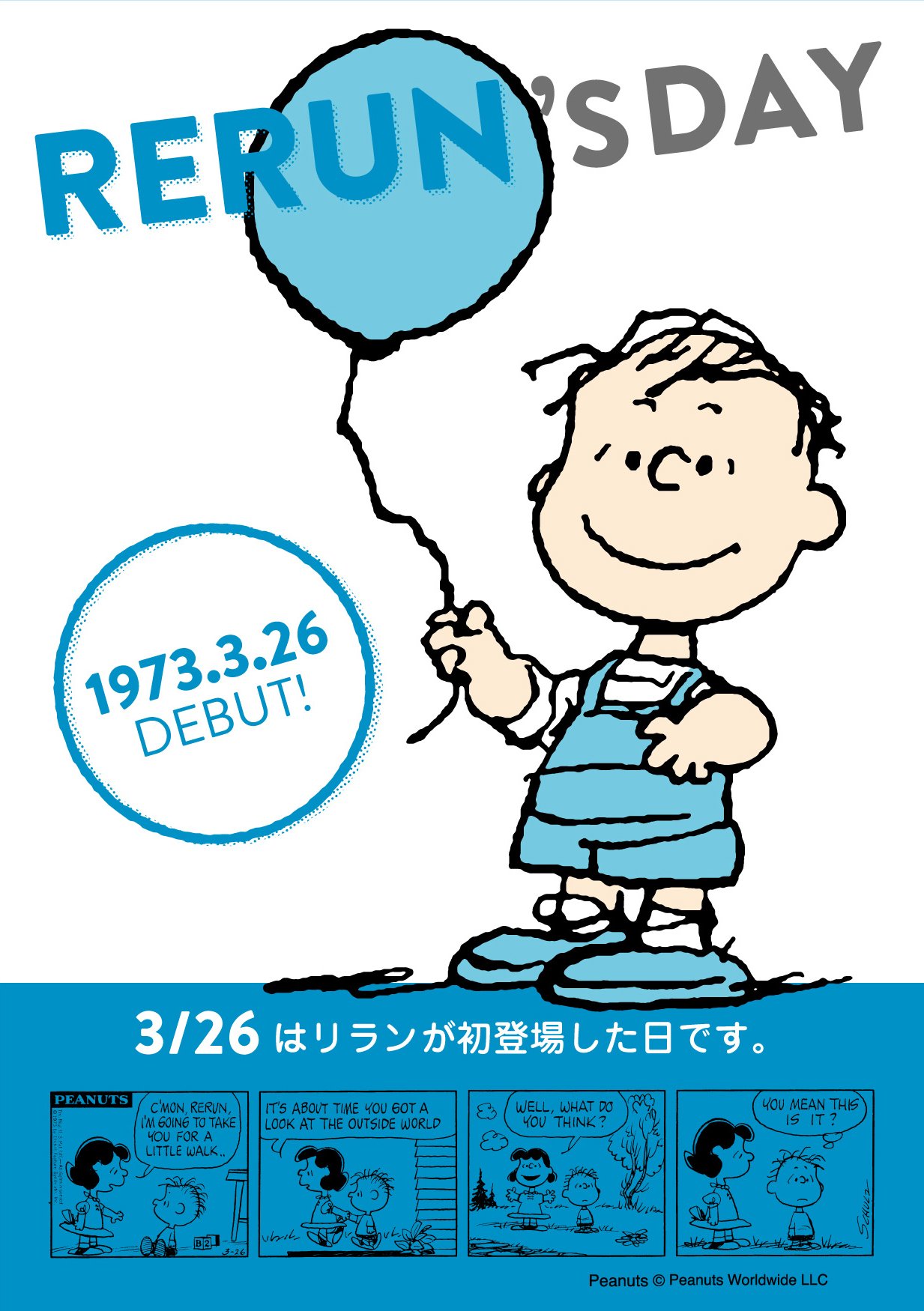 Snoopy Museum Tokyo ミュージアムから リラン ウィーク がスタート ルーシーとライナスの弟で ヴァン ペルト家の末っ子リラン 他のピーナッツ ギャングたちよりひとまわり小さめで オーバーオールがトレードマークです 1973年3月26日の初