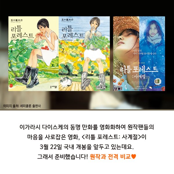 ☝️ 원작 팬들의 마음도 사로잡은 인생영화! <리틀 포레스트: 사계절> 🌸⛱️🍁☃️ #베스트셀러 만화와 전격 비교🔍 - #리틀포레스트_사계절...