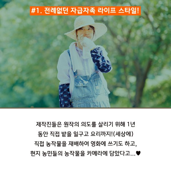 ☝️ 원작 팬들의 마음도 사로잡은 인생영화! <리틀 포레스트: 사계절> 🌸⛱️🍁☃️ #베스트셀러 만화와 전격 비교🔍 - #리틀포레스트_사계절...