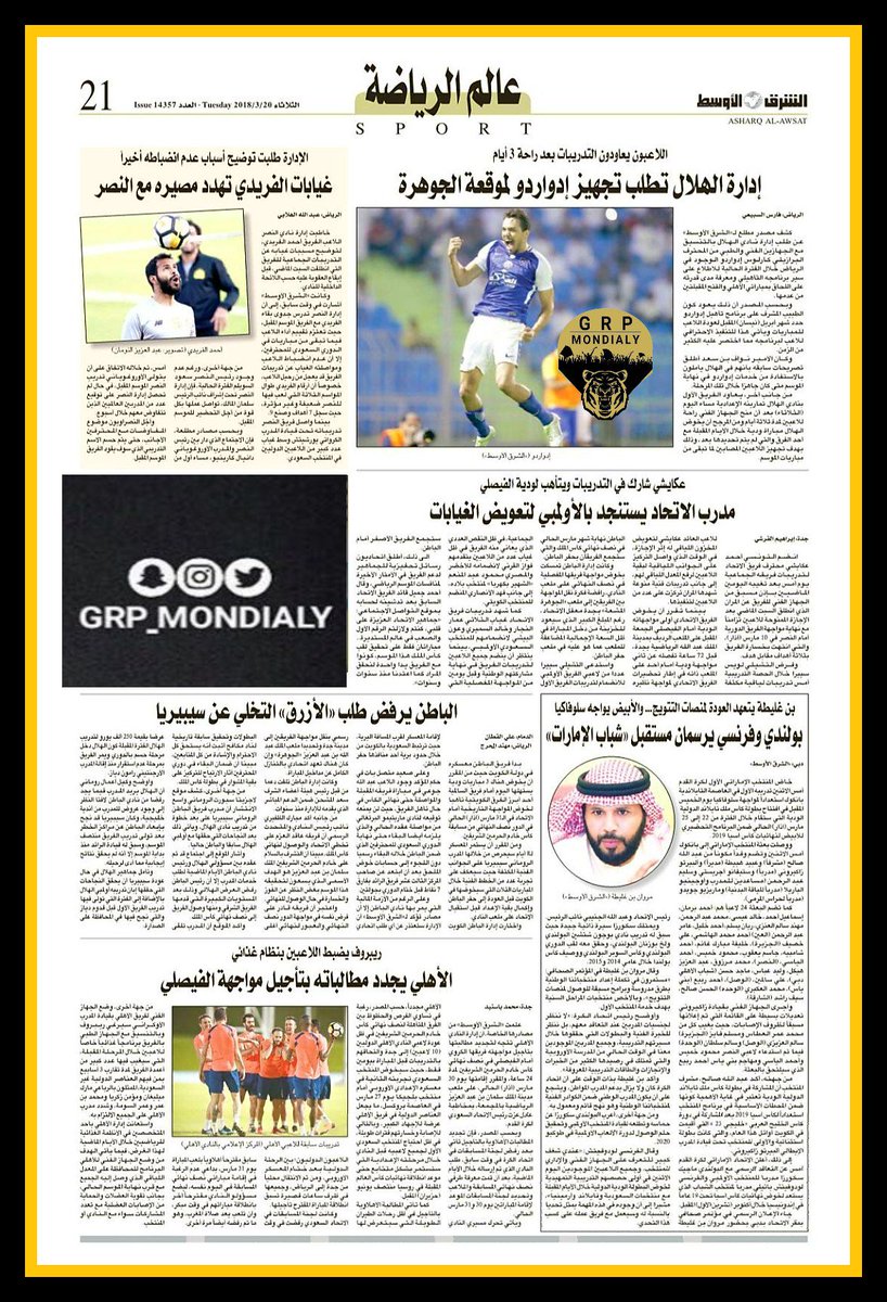 أخبار الاتحاد في الصحف الثلاثاء الموافق3 /7 /1439 هـ 