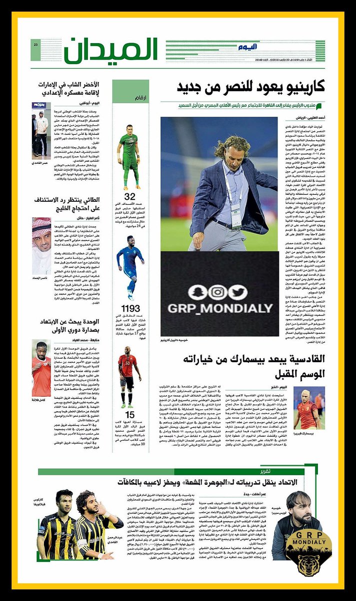 أخبار الاتحاد في الصحف الثلاثاء الموافق3 /7 /1439 هـ 
