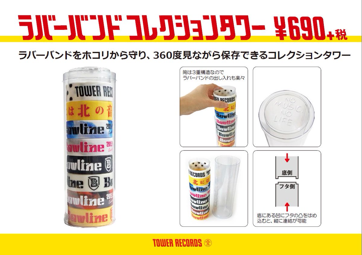タワレコ推し活グッズ】ラバーバンドを「もっとカジュアルに収納したい