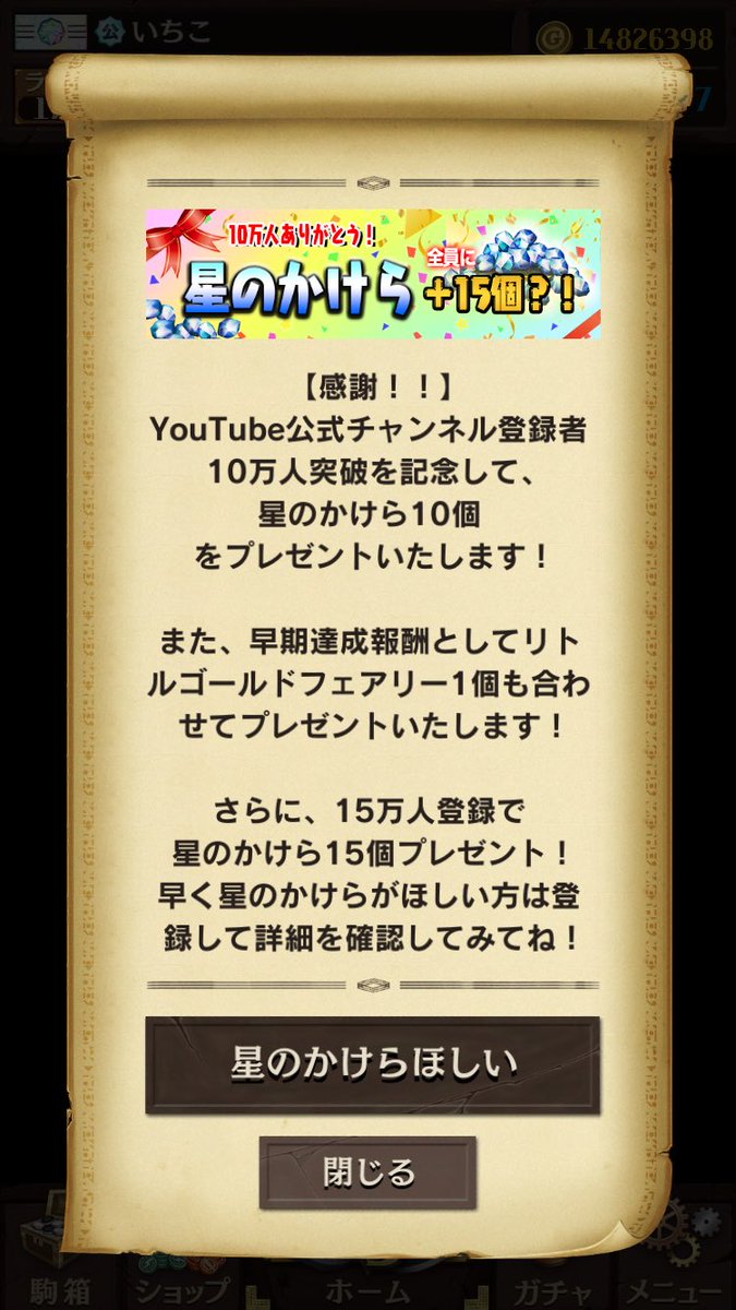 いちこ 逆転オセロニア お おはようございました Youtube公式チャンネルの登録者数が10万人を突破しましたね 星のかけら 10個 リトルゴールドフェアリー 忘れずに受け取ってくださいね 目指せ登録者数15万人 ٩ W و 今日