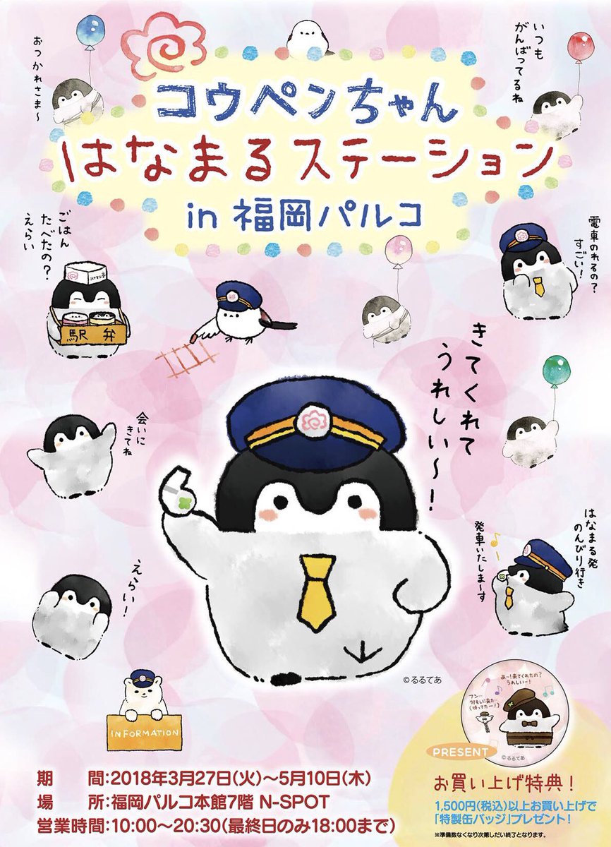 コウペンちゃんグッズ公式 Twitterissa コウペンちゃんコラボカフェ 越谷レイクタウン 4月5日 木 まで 有楽町マルイ8階 4月6日 金 まで キデイランド春のコウペンちゃんフェア 3月23日 4月14日 福岡パルココウペンちゃんはなまるステーション 3月27日 5月10日 コウペンちゃんグッズ公式 Twitterissa コウペンちゃんコラボカフェ 越谷レイクタウン 4月5日 木 まで 有楽町マルイ8階 4月6日 金 まで キデイランド春のコウペンちゃんフェア 3月23日 4月14日 福岡パルココウペンちゃんはなまるステーション 3月27日 5月10日