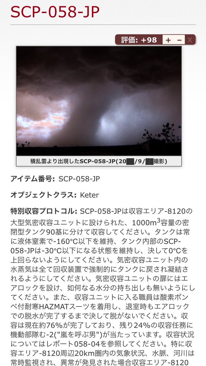 Scp備忘録bot Twitterissa 呟き追加 Scp 058 Jp 血飲みの嵐 を追加しました 紹介no 158 Scp備忘録bot Twitterissa 呟き追加 Scp 058 Jp 血飲みの嵐 を追加しました 紹介no 158