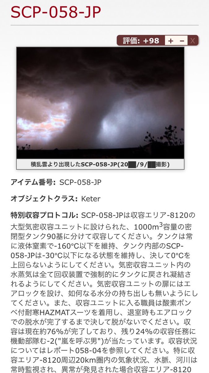 Scp備忘録bot Twitterissa 呟き追加 Scp 058 Jp 血飲みの嵐 を追加しました 紹介no 158