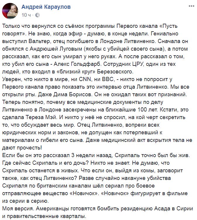 Некого попросить. Скрипали кто это. Анекдот дочь Скрипаля. Интервью Андрею Караулову.