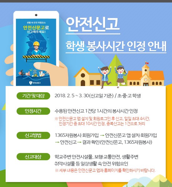 안전신고하고 봉사시간 인정받자~^^*