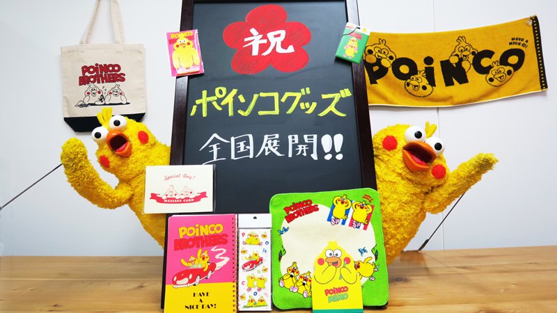 ポインコ かえる