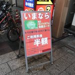 殺伐としすぎる割引きサービス!他店の会員カードを処分すると半額!