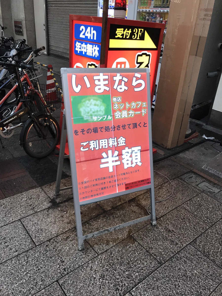 殺伐としすぎる割引きサービス！！他店の会員カードを処分すると半額www