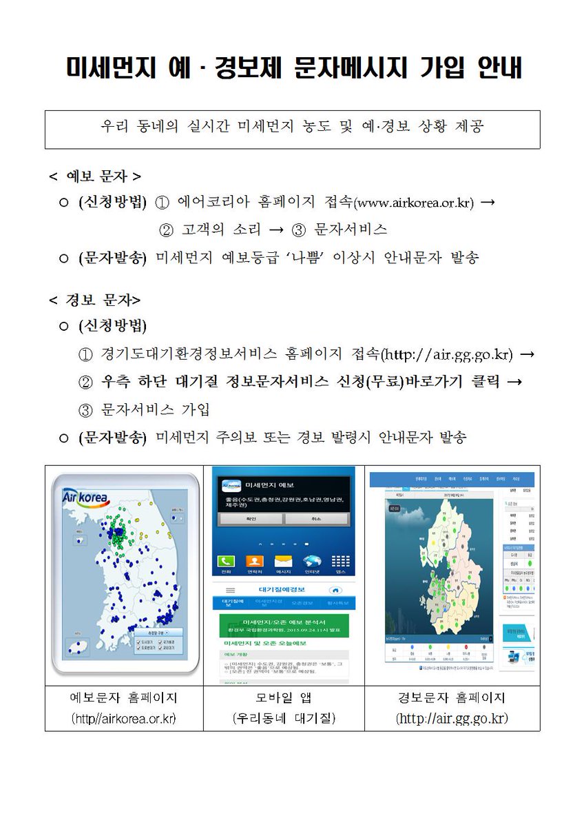 미세먼지 경보문자알림서비스에 가입해보세요~