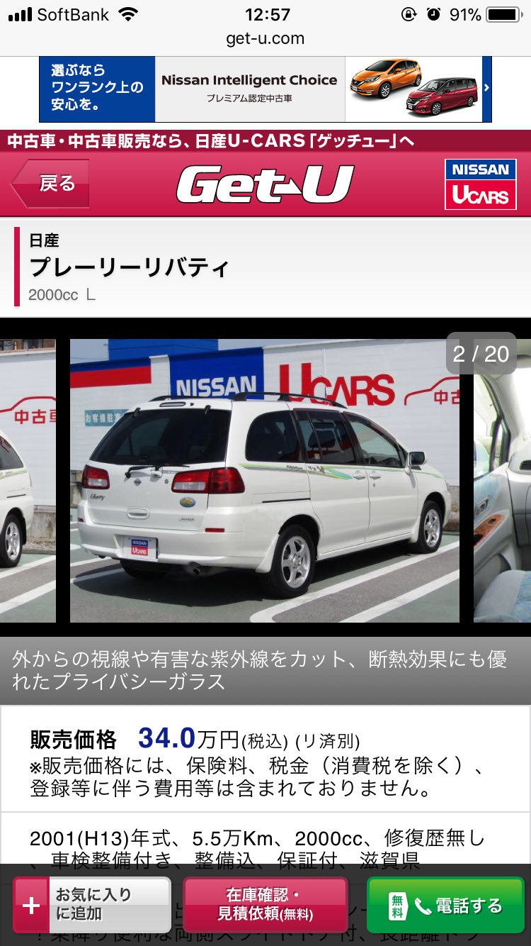 ユウキ 初めて見ましたプレーリーリバティの キタキツネ の中古車 ところどころに キタキツネ が描かれていて可愛らしいですね T Co xmrmqnun ユウキ 初めて見ましたプレーリーリバティの キタキツネ の中古車 ところどころに キタキツネ が描かれていて可愛らしいですね T Co xmrmqnun