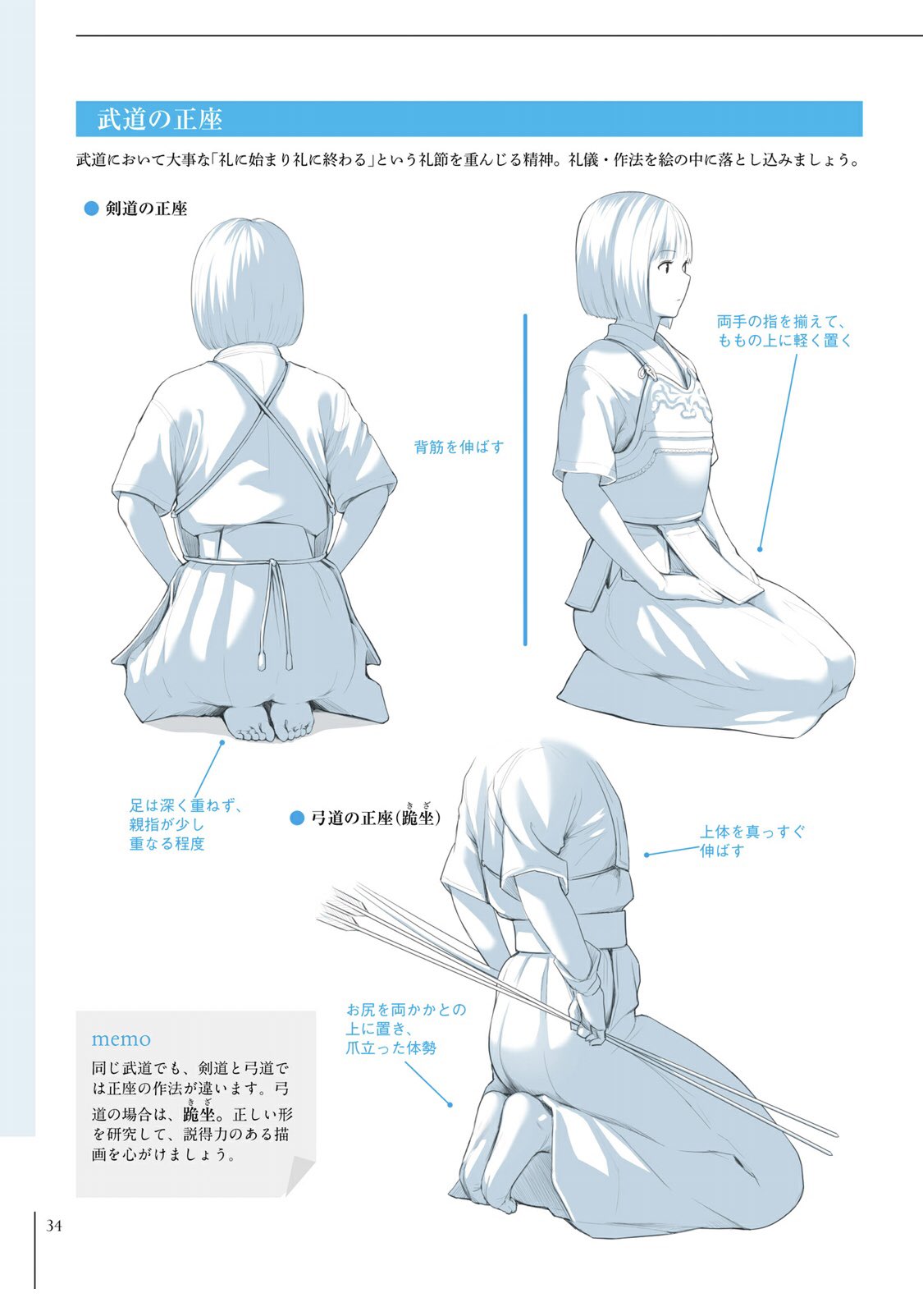 Vette Pa Twitter ちょっとドキドキする女の子の仕草を描くイラストポーズ集 弓道警察の方から来た者ですが 弓道の正座 は跪座 ではなくで弓道には 正座の他に跪座があります しかしこの矢長いな