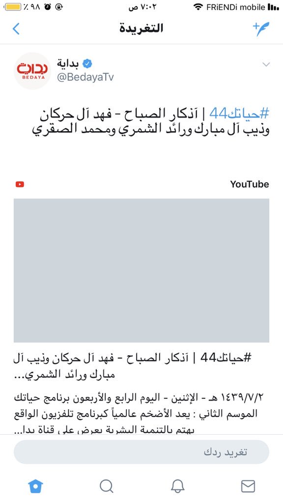 تلخيص شور بيت Bedayatv 0 تويتر