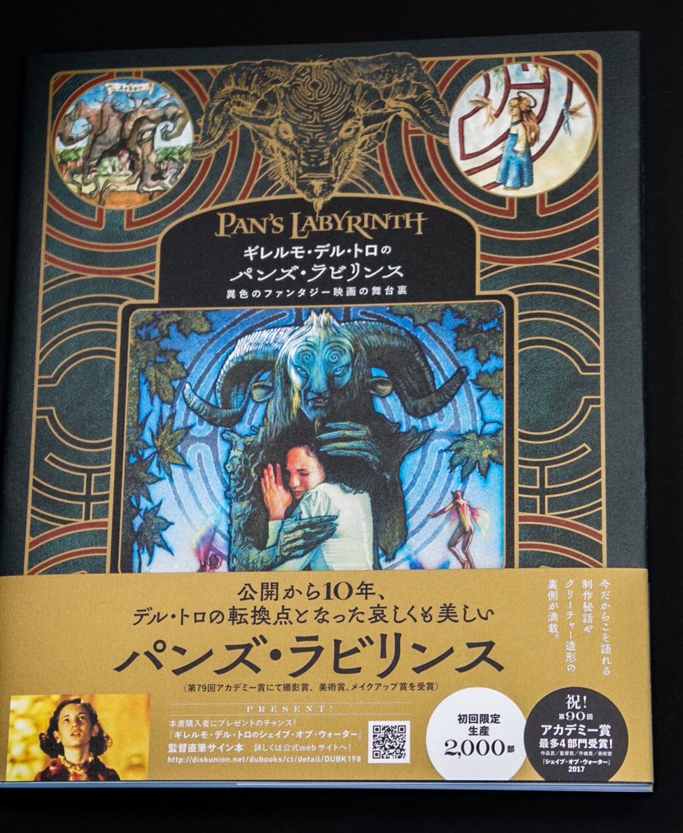 Guillermo del Toro's Pan's Labyrinth - Inside the Creation of a Modern  Fairy Tale