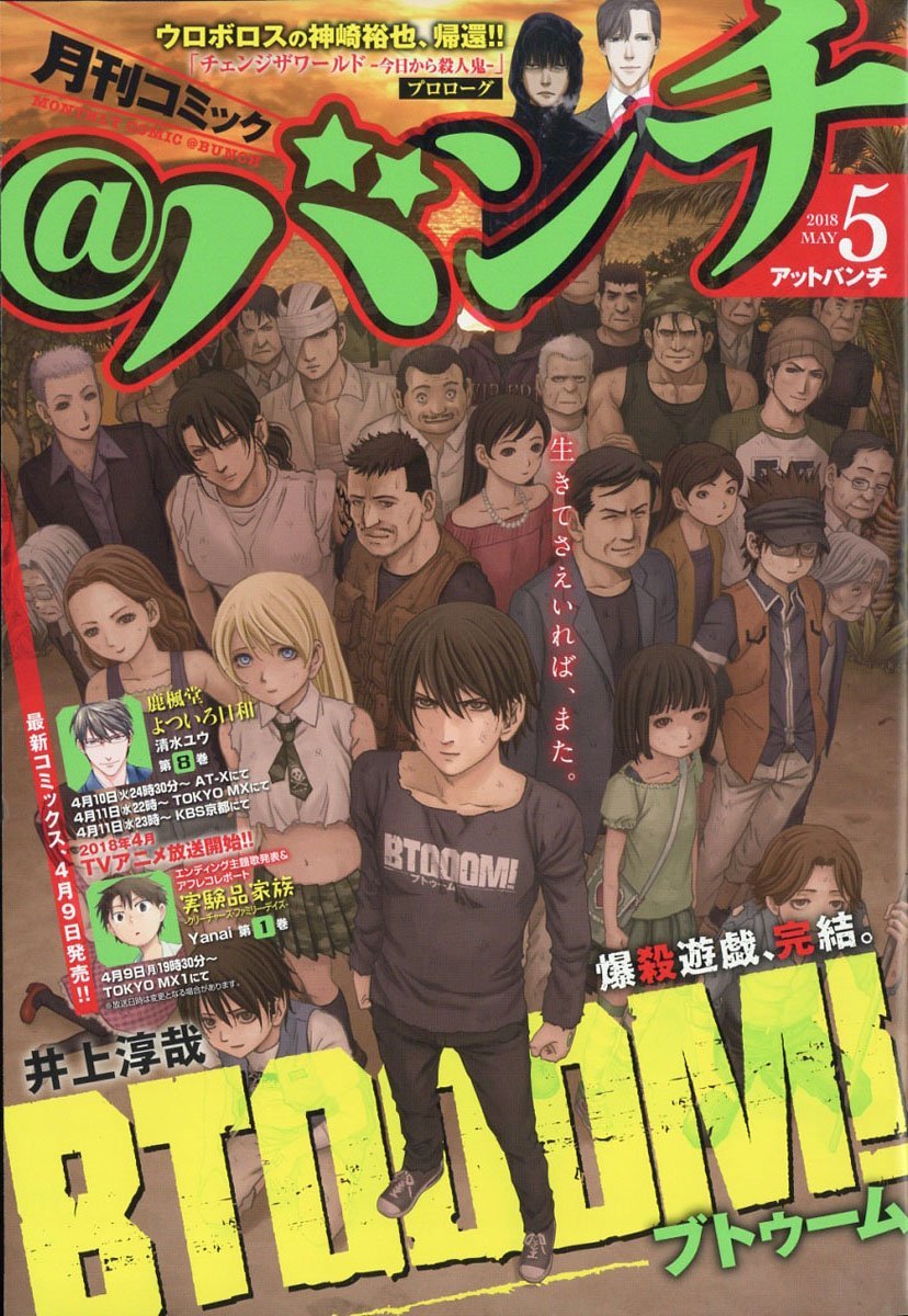 Todo Manga Anime Pa Twitter Portada De Btooom Final Chapter Para La Revista Comic Bunch En La Edicion De Mayo Manga Btooom ブトゥーム