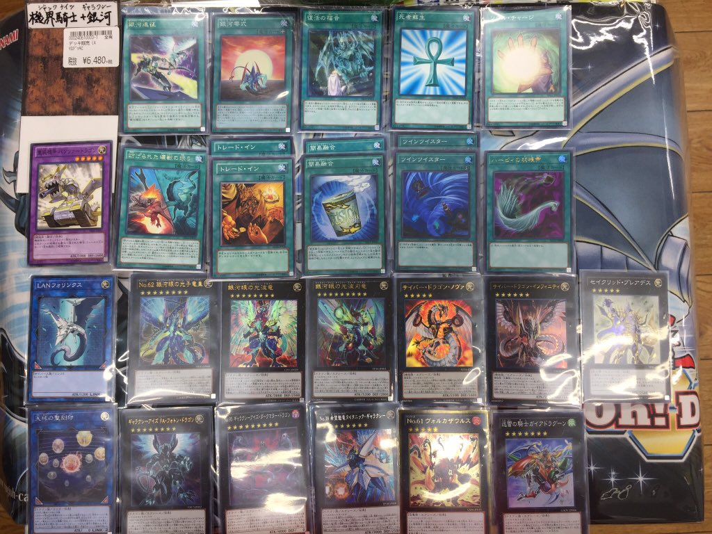 ドラゴンスター秋葉原店デッキ販売 遊戯王 機界騎士 銀河 6480円 税 機界騎士をベースにした銀河デッキです エクストラも14枚入ってます 新規の 銀河眼の光子卿 の前に是非お求めください 秋葉原 ドラスタ ドラスタ秋葉原 遊戯王
