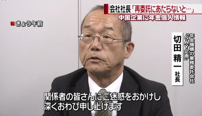 記者会見で謝罪をする切田精一