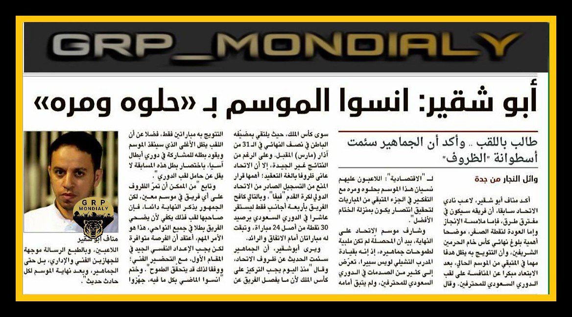أخبار الاتحاد في الصحف الثلاثاء الموافق3 /7 /1439 هـ 