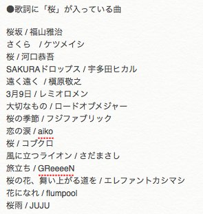 Bayfm It No Twitter 歌詞に 桜 という言葉が入った選曲２曲はこちらでした Sakura いきものがかり 桜の時 Aiko いやいや そっちじゃなくてこっちの曲でしょ なリクエストもお待ちしています みなさんがかけたい桜ソング なんですか Bayfm