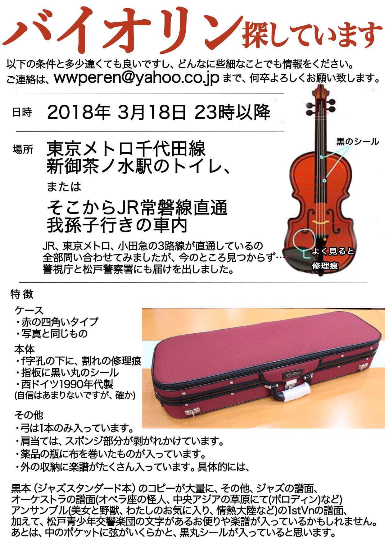 たこ 改めて バイオリン探してます ご連絡は Dmを開放しているのでそちらか Wwperen Yahoo Co Jp にお願いします 拡散希望 T Co Yrw12pytot Twitter