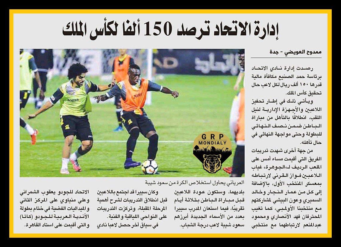 أخبار الاتحاد في الصحف الثلاثاء الموافق3 /7 /1439 هـ 