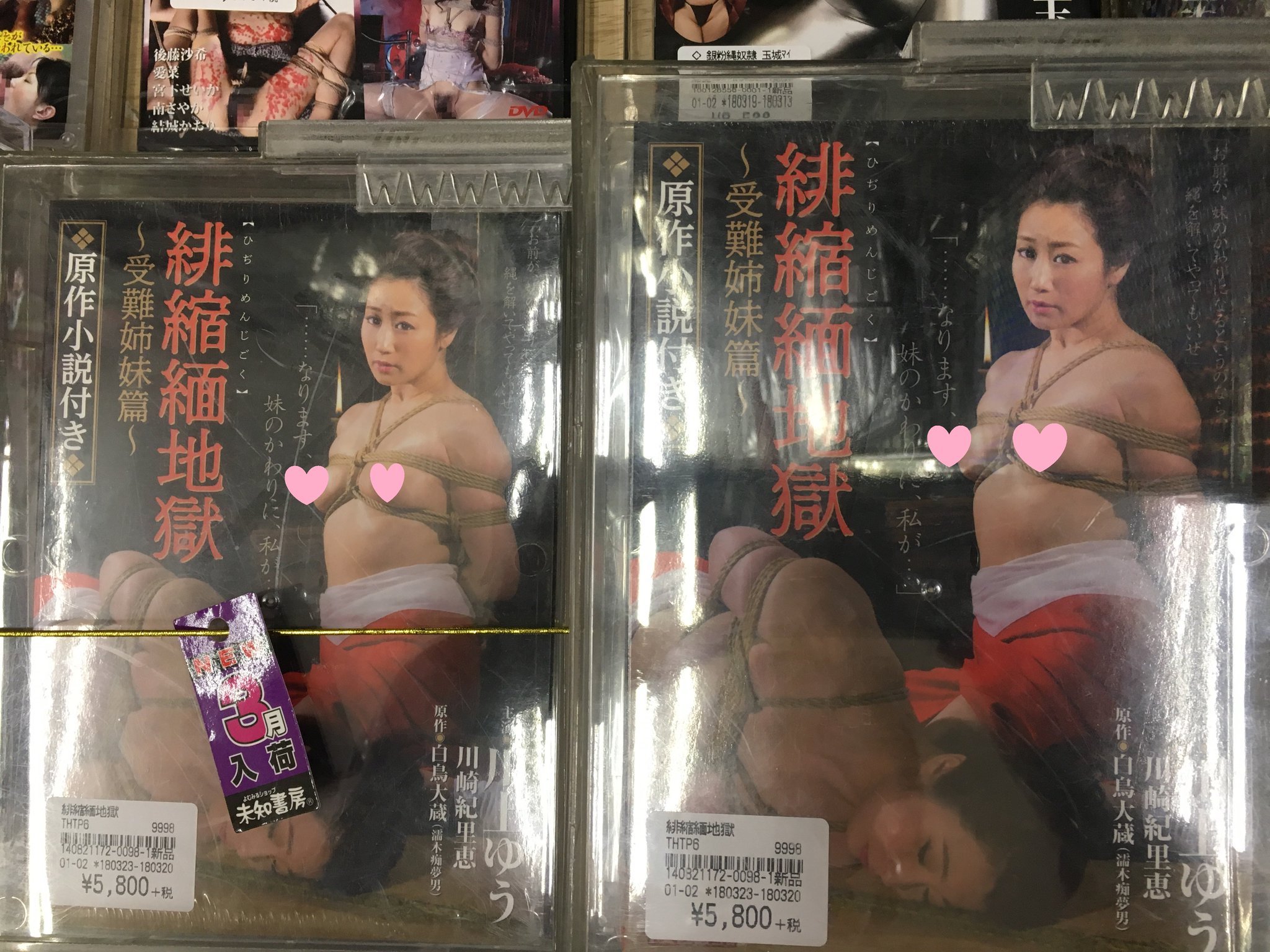 緋縮緬地獄 川上ゆう スリートップパブリッシングの3月23日発売作品入荷  DVDに解説やフォトブックを同梱しているTTPシリーズ最新作は、川上ゆうさん・川崎紀里恵さん出演の『緋縮緬地獄』です。  今回は、原作小説付きとなってます。 美しき姉妹を襲う悪漢達 ...
