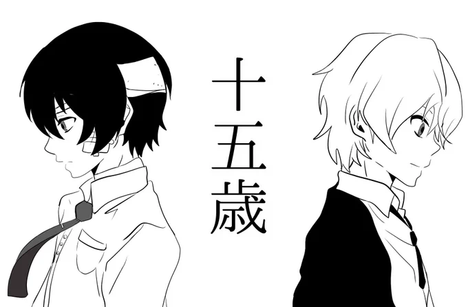 旧双黒   
太宰,中也 十五歳の時 