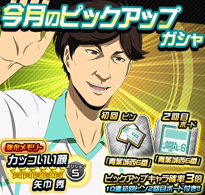 ゲーム ハイキュー Tren Twitter 今月のピックアップガシャ開催 3月ピックアップ 新 5 国見 矢巾 登場 1連毎日初回割引 10連は初回割引で ピン 青葉城西6番 付き 2回目は ボード 青葉城西6番 付き Dl T Co D1qf2eqq0q