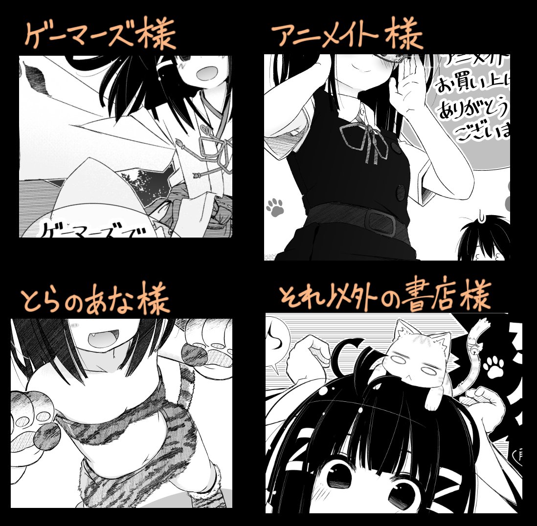 コミックスには店舗ごとに特典が付くそうです!特典が付くのは
#アニメイト 様 #ゲーマーズ 様 #とらのあな 様
またその3店舗以外でもお店によっては付いていることがあるみたいです。発売日は来週なので、ぜひぜひ特典付きをどうぞですっ。゜:*:✼ #ちんちんケモケモ 