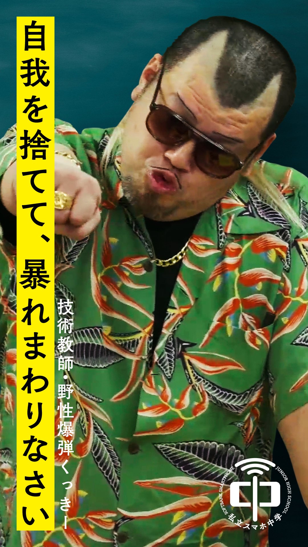 Softbank V Twitter Shuzohatta8 リツイートありがとうございます くっきー先生の壁紙をプレゼント 引き続き授業動画をお楽しみください T Co 7k9x287eww