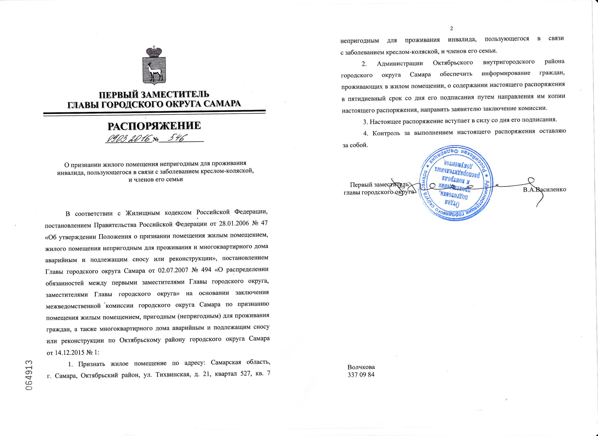 Постановление о признании жилого помещения пригодным для проживания. Признание жилого помещения непригодным для проживания. Признание жилого помещения непригодным для проживания. Порядок признания жилого помещения непригодным для проживания. Положение о признании помещения непригодным для проживания.