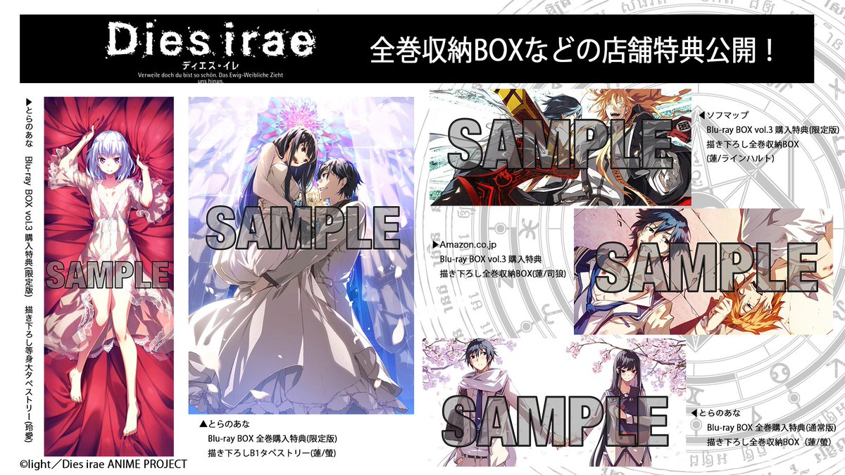 蓮&螢 描き下ろしB1タペストリー Dies irae とらのあな全巻購入特典