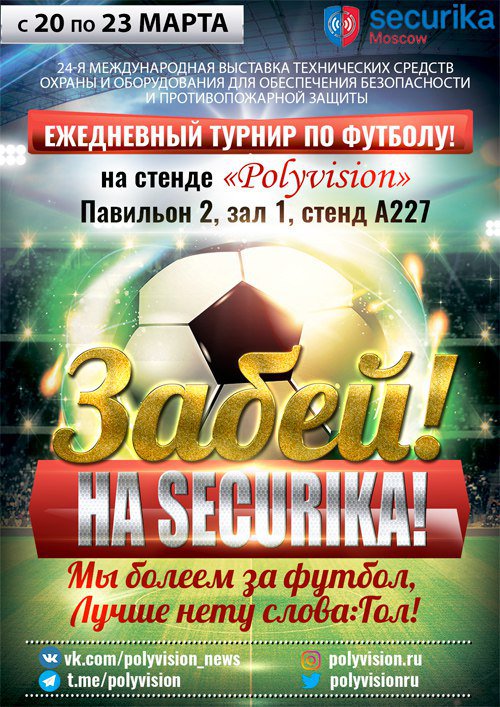 polyvisionru's tweet image. Мы подключили игровую приставку к видеостене и проводим ежедневный турнир по футболу!

Участвуют все желающие!

Приходите на стенд «Polyvision» - павильон 2, зал 1, стенд А227.