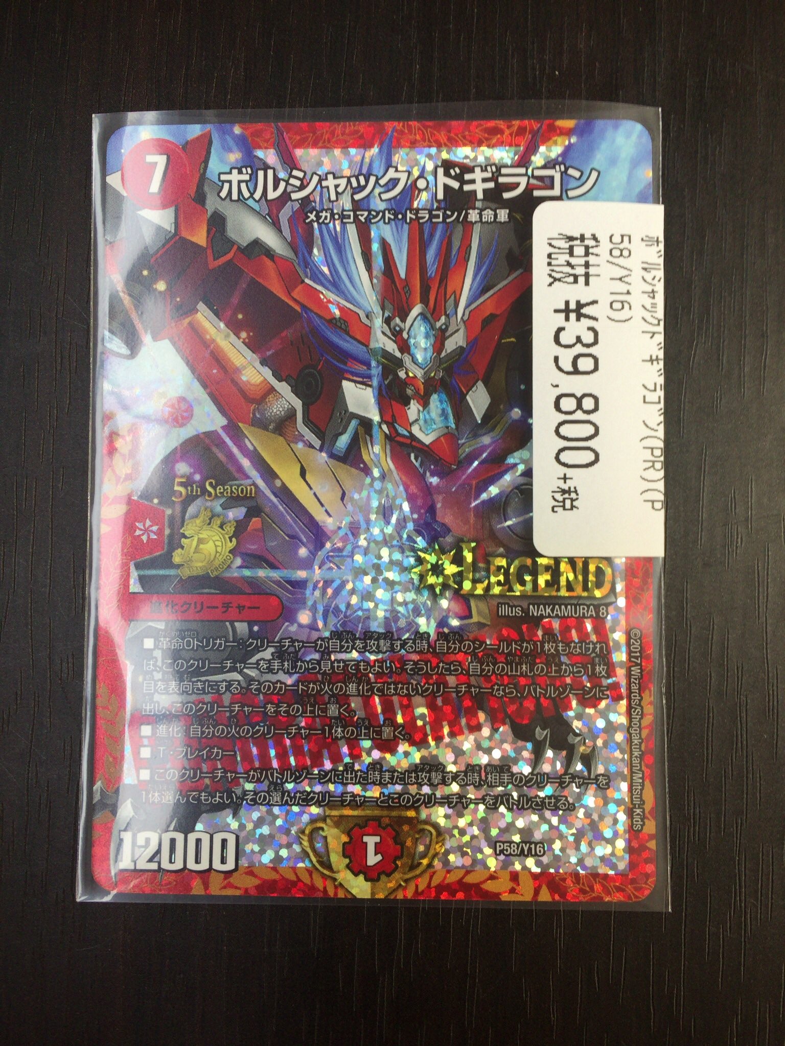 正規正規ボルシャックドギラゴン CSプロモ ボルドギ デュエル