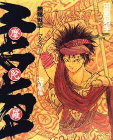 ヴァンデミエール Twitterren そういえば田島昭宇さんの代表作 魍魎戦記madara はどろろのオマージュ作品ってのは有名な話ですな 最初読んだときは冒頭の展開があまりに似ていて一瞬リメイク作品かと思った どろろアニメ化 T Co Uethp9jqb4 Twitter