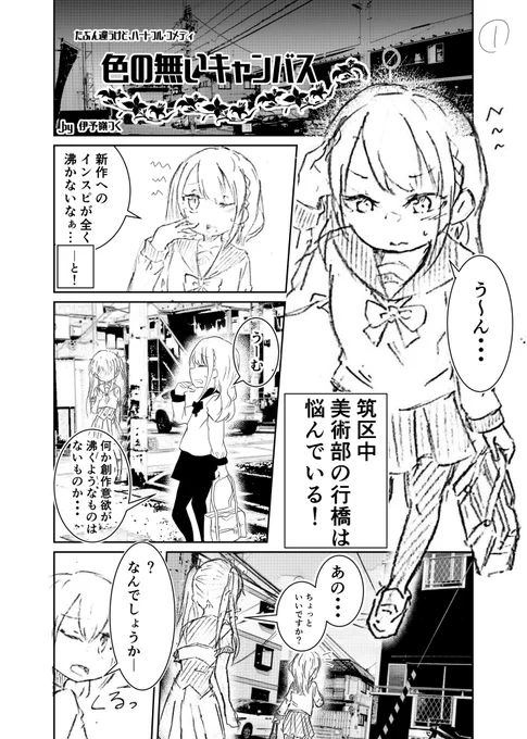 美術部と、とある妖怪の百合です!ラフな下描きまでの4P漫画ですが、もしよかったらどうぞ! 私は感じたので、ぜひこれからの2人系百合を感じ取ってください! #創作百合 #百合 #妖怪 