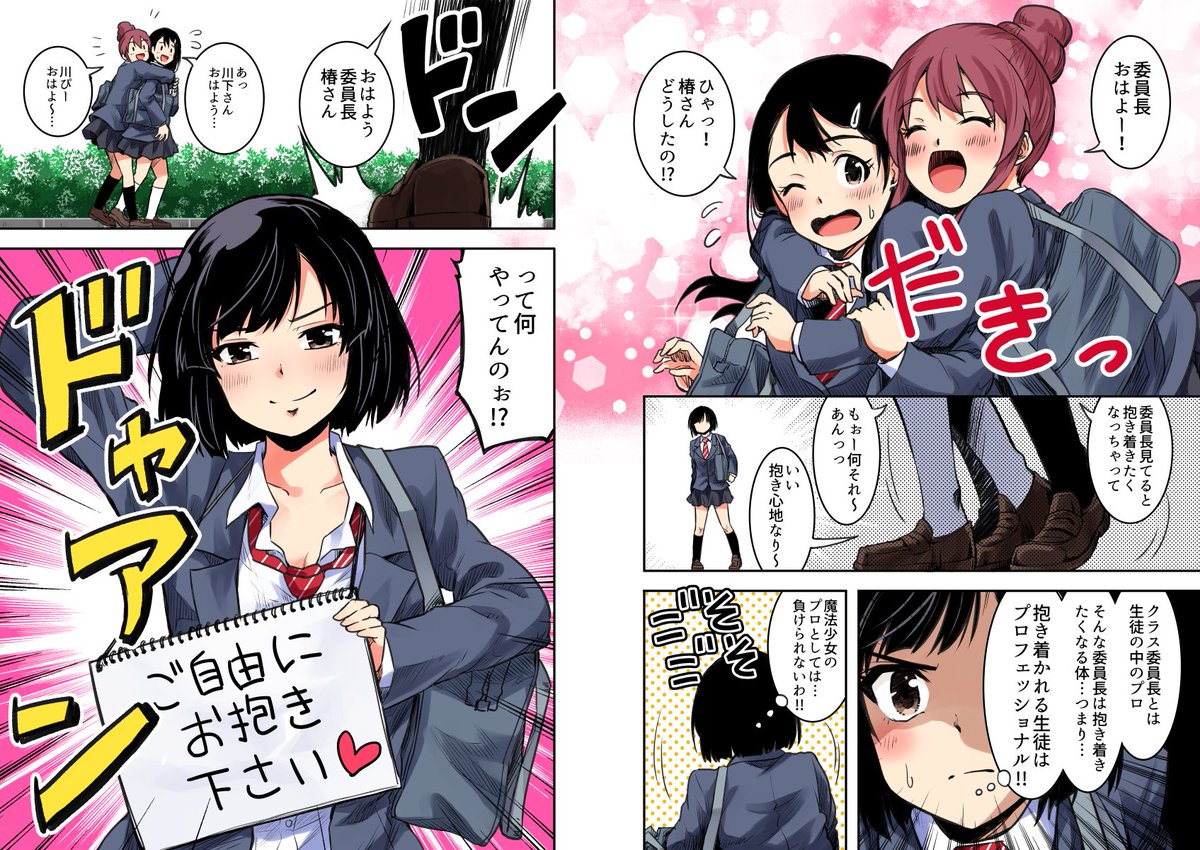 春巻先生の漫画が読めるのはコミックDAYSだけ!

強くてカッコイイ魔法少女が一騎当千の大活躍する漫画だよ!

更新は水曜日!

なので火曜夕方に宣伝!

#コミックDAYS 