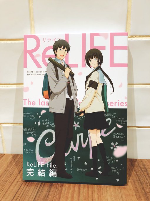 注目 画像ツイート Relife 5ページ目 アニメレーダー