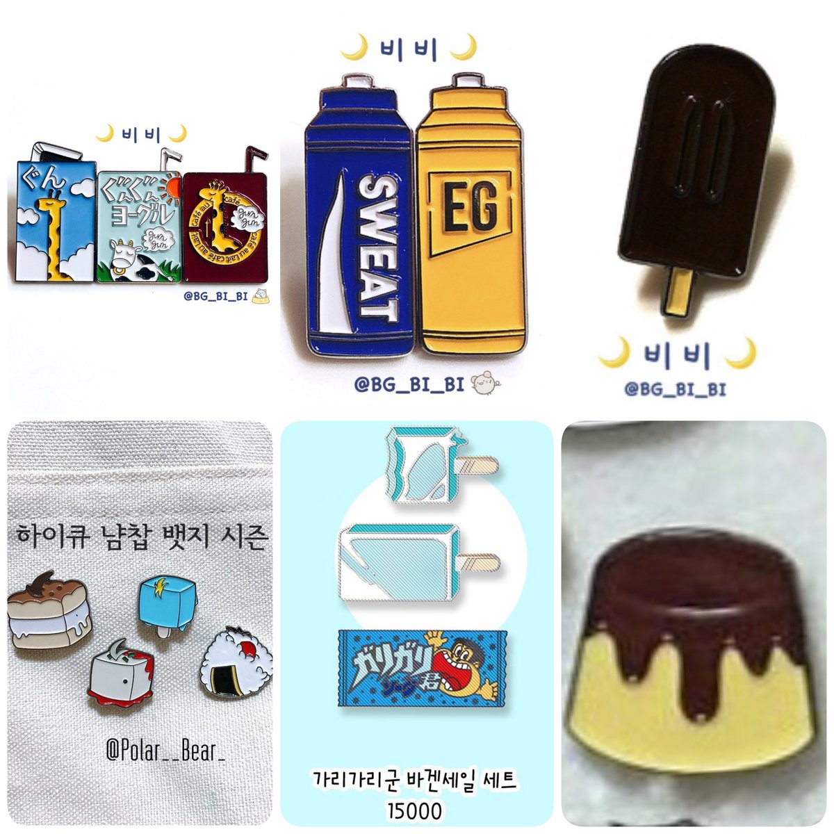 food_badge's tweet photo. 하이큐 굿즈 중 뱃지 구매해요=양도 구해요
특히 아래 다 구할시 RT추첨 기프티콘
✔군군 음료 음료수 카게야마 우유+요구르트+쿠로오 카페오레 커피우유
✔포카리스웨트+에네르겐 물통 물병
✔텐도 초코 아이스크림
✔맥쪼님 스가 마파두부+오이카와 우유빵
✔얀고님 니시노야 가리가리군
✔켄마 푸딩 https://t.co/XRjGxEdcQp