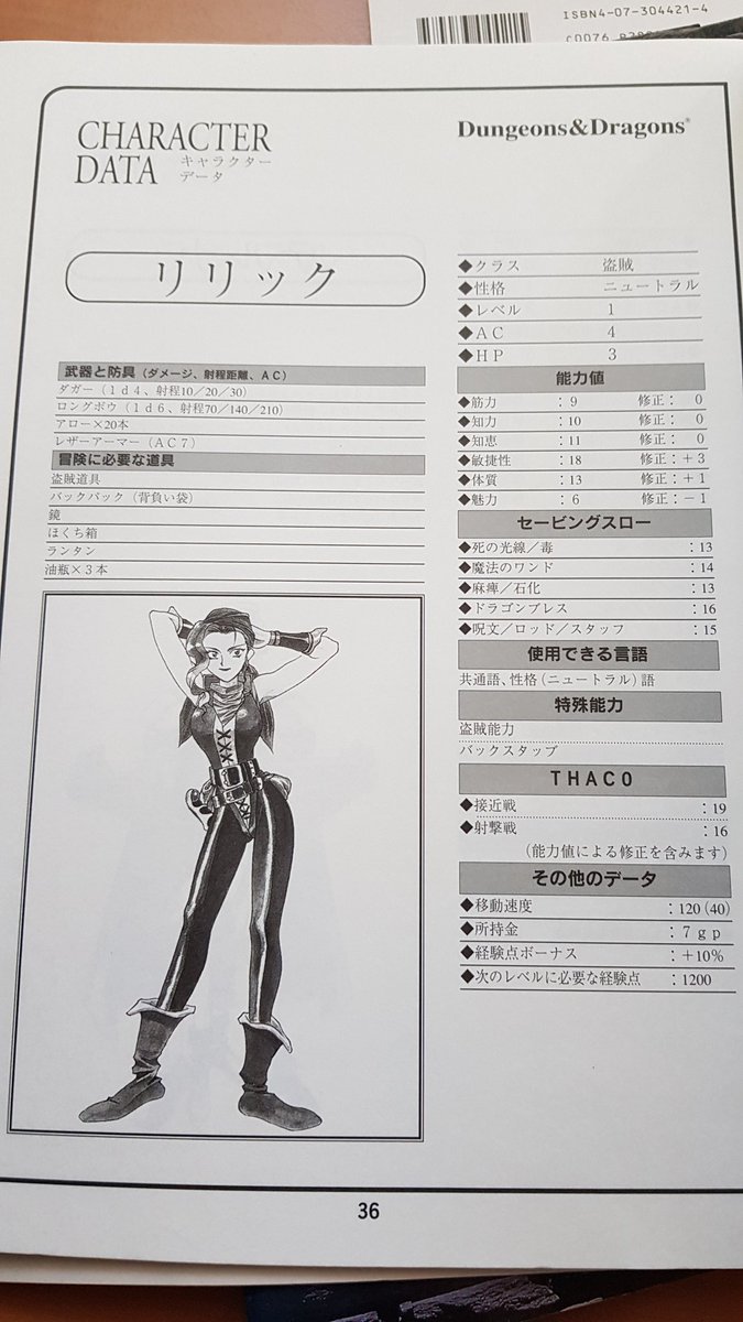 Tsr In The World D D Master Screen Mediaworks Japan 1996