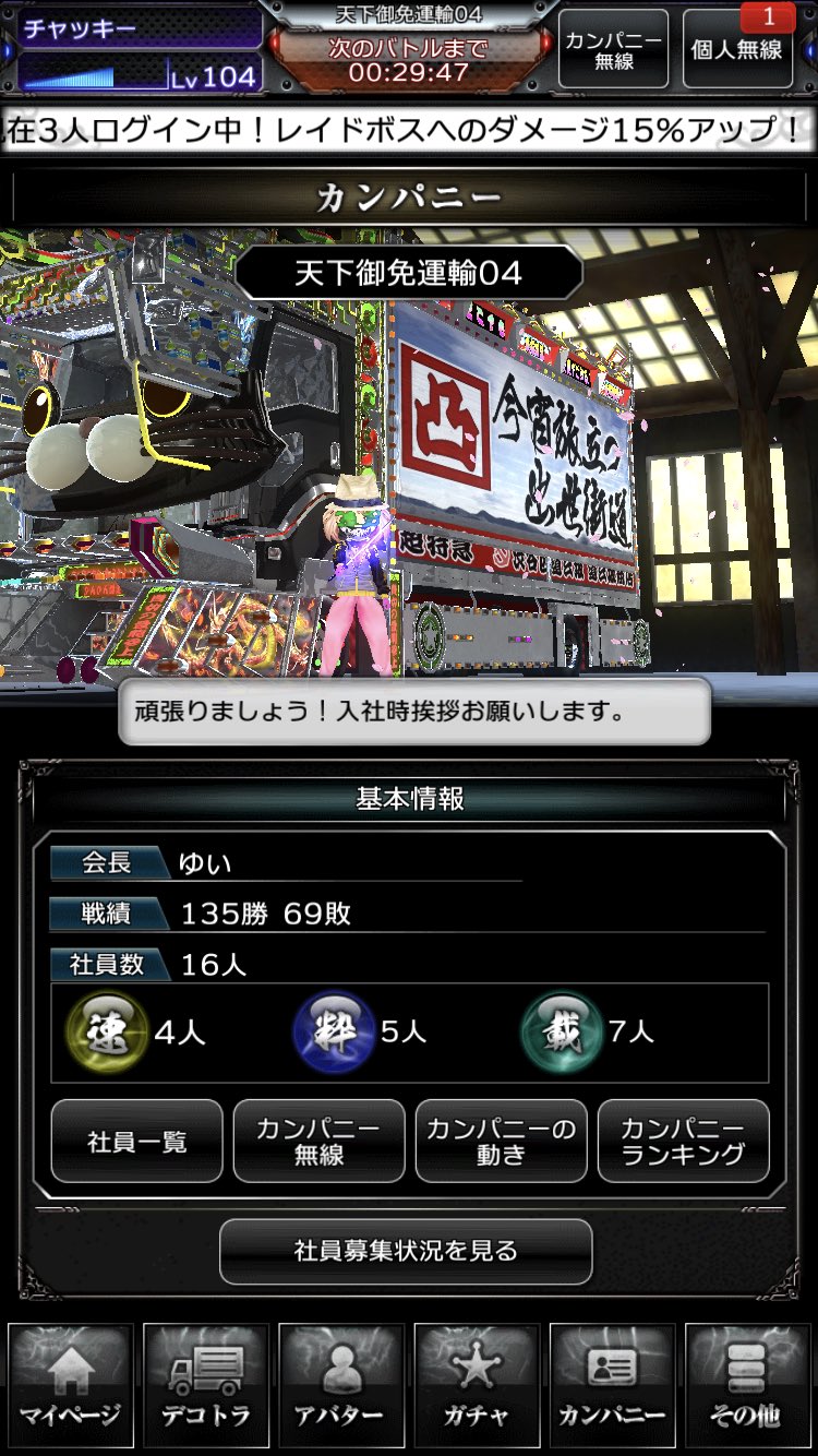 デコトラゲーム Twitter Search Twitter