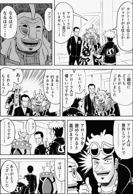 ゲーチス「おしゃれなカフェがあったかと思えば……そのすぐそばに……ポケセン…! 自由すぎる…! 店の並びも…!  フフ……これはワタクシの主観ですが………やはりアローラは…全体的になんとなく………雑……!  全員が全員思いつきで行動してるから………自然、街もこうなる………!」 