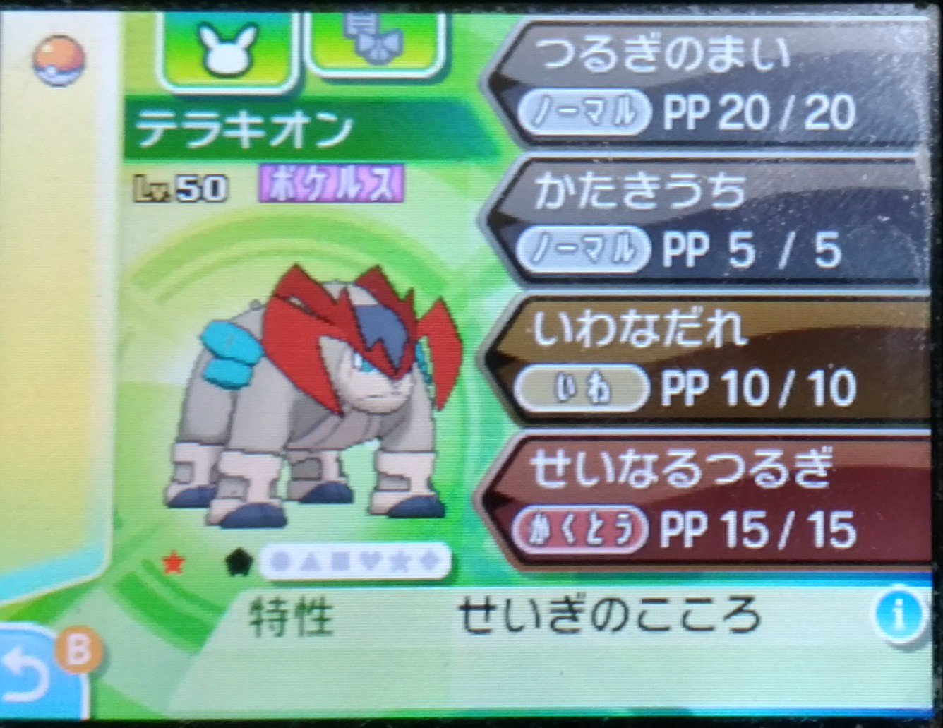 アルセウス Arceus 少し前ですが 色違い聖剣士がついに揃いました オメガルビーで何故かビリジオンだけでなくウルトラムーンでリベンジ達成 コバルオン テラキオン ビリジオン 色違い 聖剣士 T Co Rvjs5tu2on Twitter