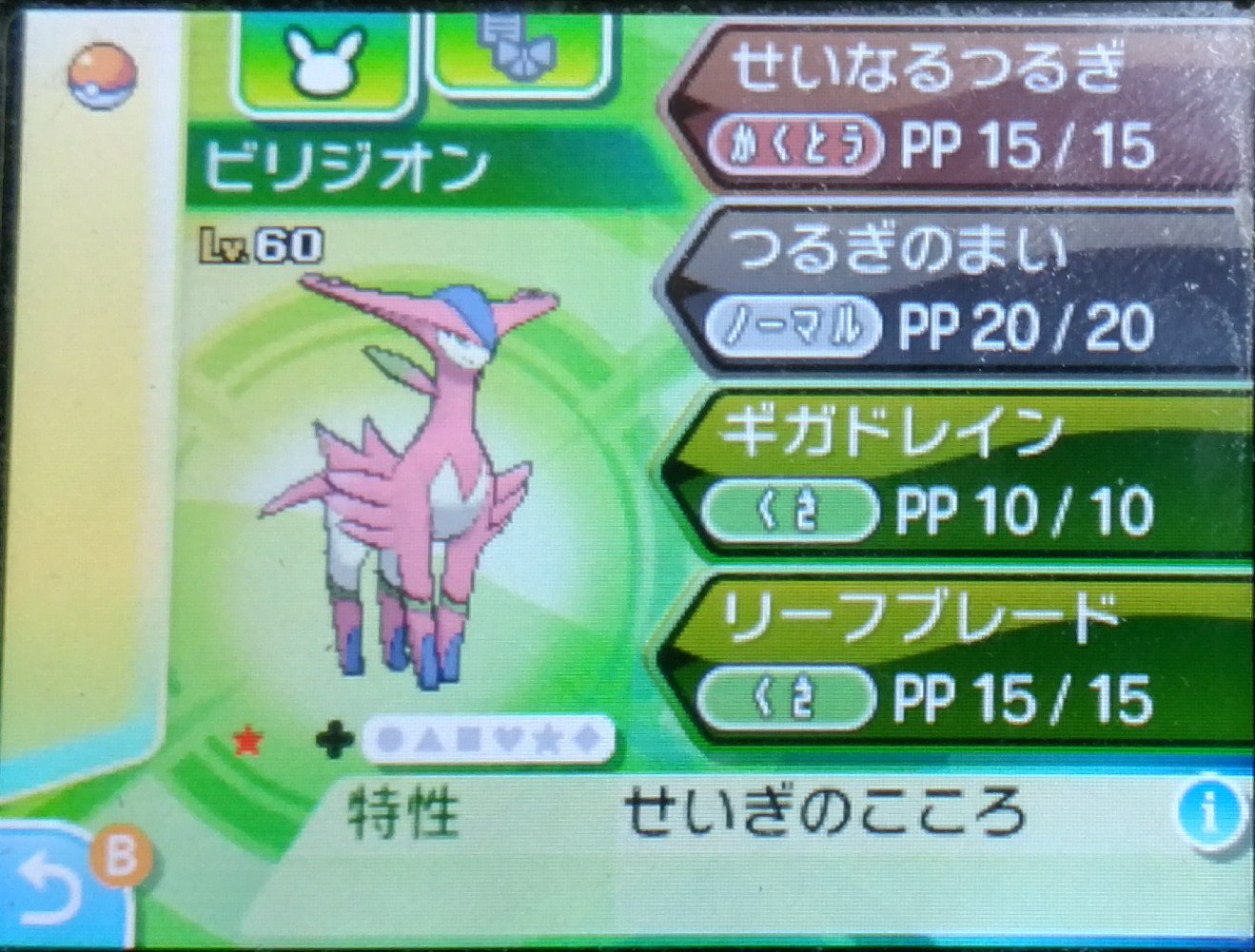 アルセウス Arceus 少し前ですが 色違い聖剣士がついに揃いました オメガルビーで何故かビリジオンだけでなくウルトラムーンでリベンジ達成 コバルオン テラキオン ビリジオン 色違い 聖剣士 T Co Rvjs5tu2on Twitter