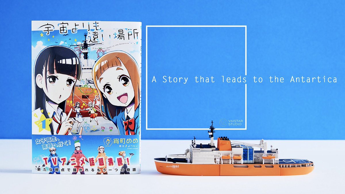 今期1番、笑って、泣いて、ワクワクした作品。 『宇宙より遠い場所