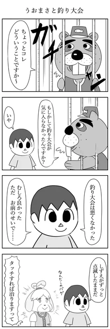 うおまさと釣り大会
#ポケ森 