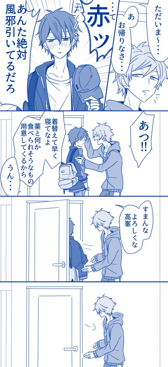風邪引いて帰ってきた先輩 一緒に住んでる翠千 