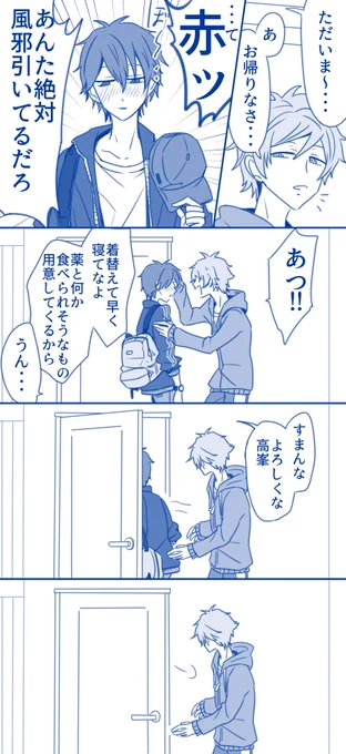 風邪引いて帰ってきた先輩 一緒に住んでる翠千 